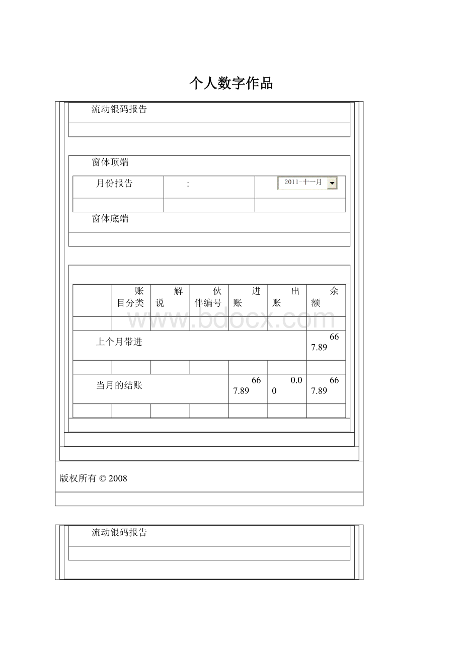 个人数字作品.docx_第1页