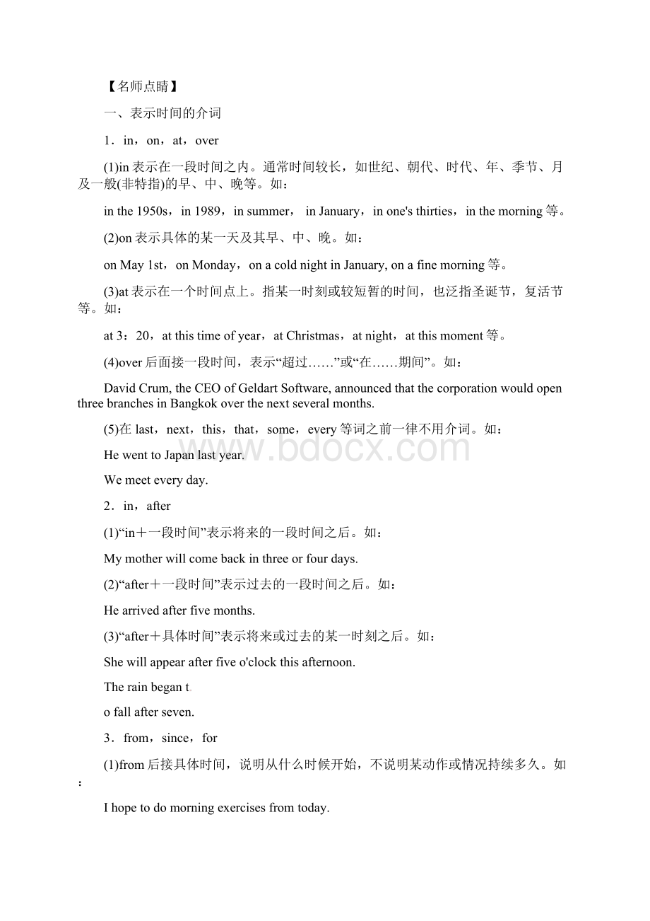 高考英语四海八荒易错集专题05介词与介词短语Word格式.docx_第3页