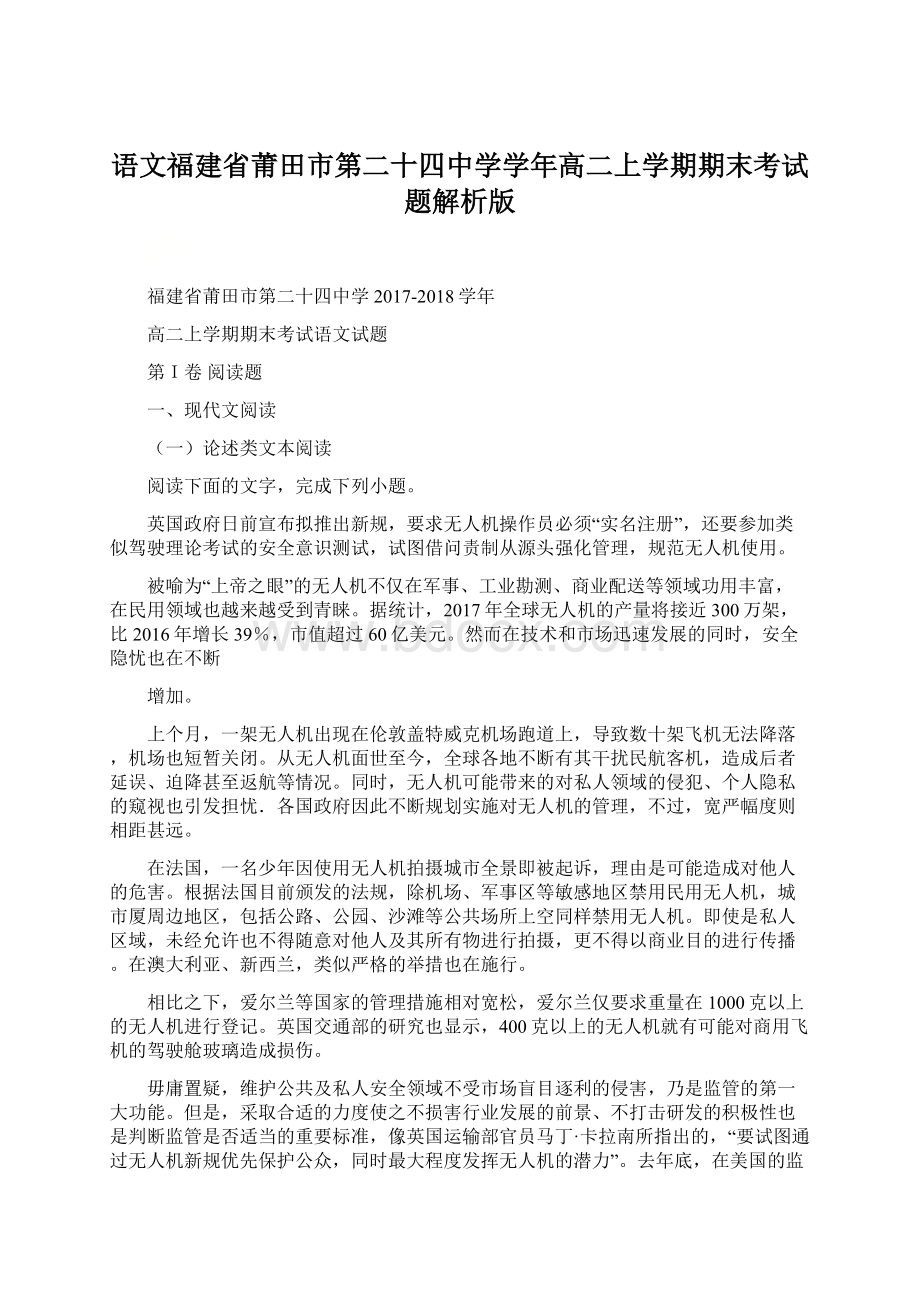 语文福建省莆田市第二十四中学学年高二上学期期末考试题解析版.docx_第1页