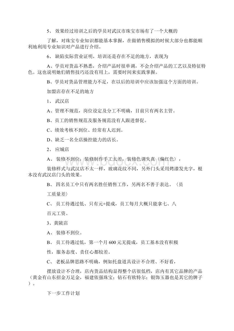 出差培训报告模板doc.docx_第2页