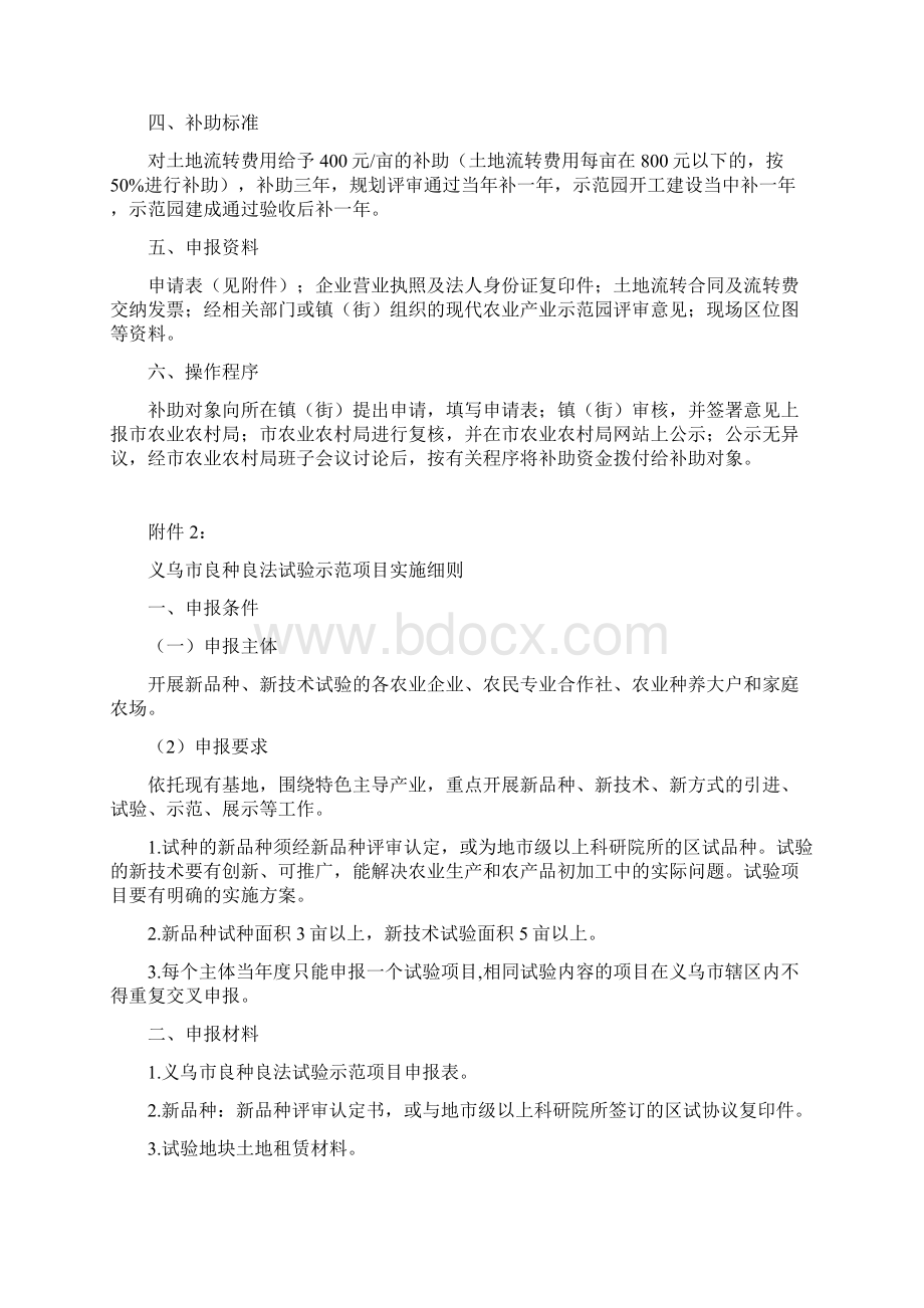 进一步加快现代农业发展的若干意见实施细则.docx_第2页