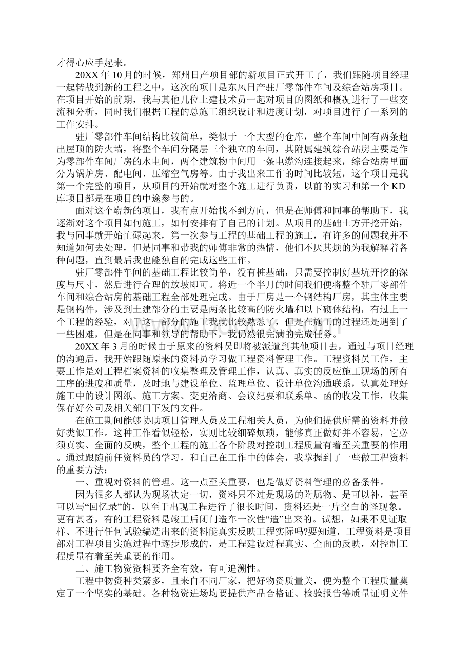 XX年技术负责人个人工作总结.docx_第2页