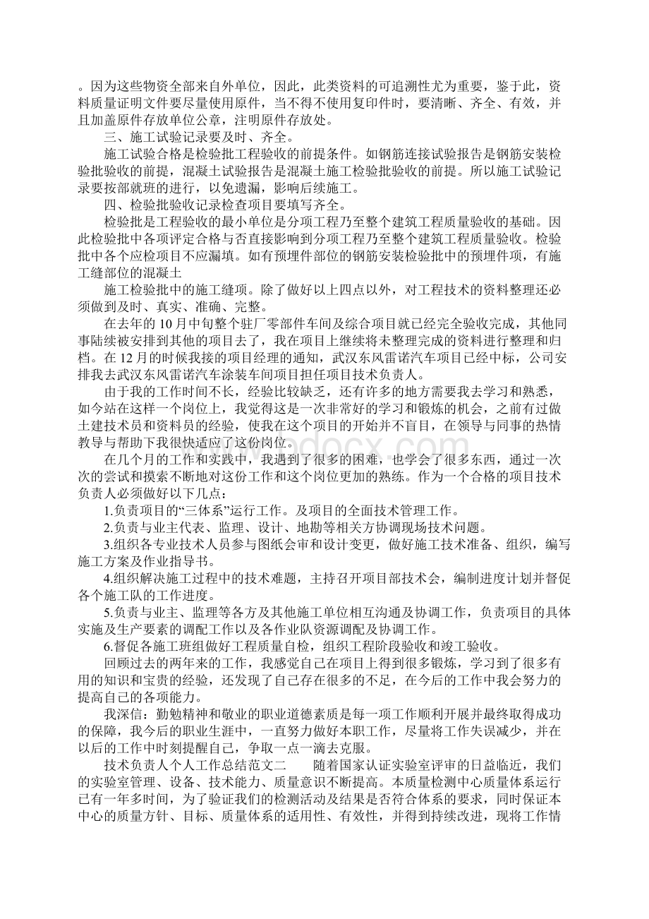 XX年技术负责人个人工作总结.docx_第3页