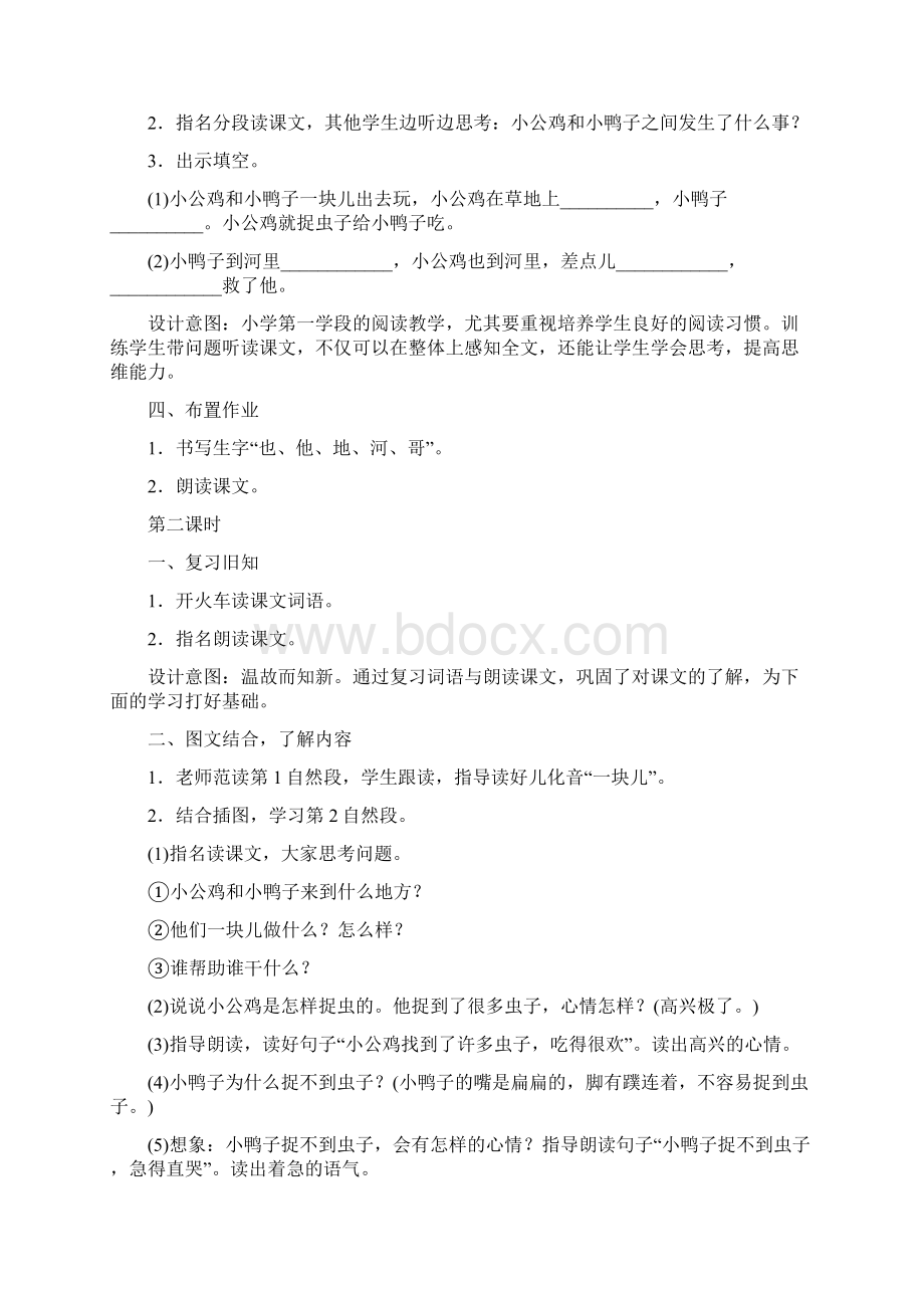 一年级语文下册第三单元教案及教学反思新人教部编版.docx_第3页