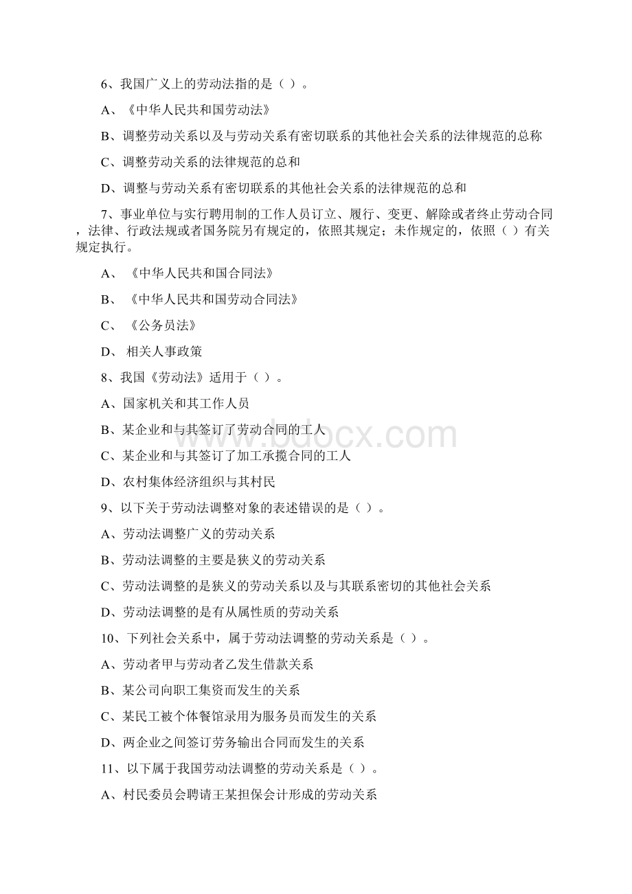 劳动与社会保障法复习题Word格式.docx_第2页