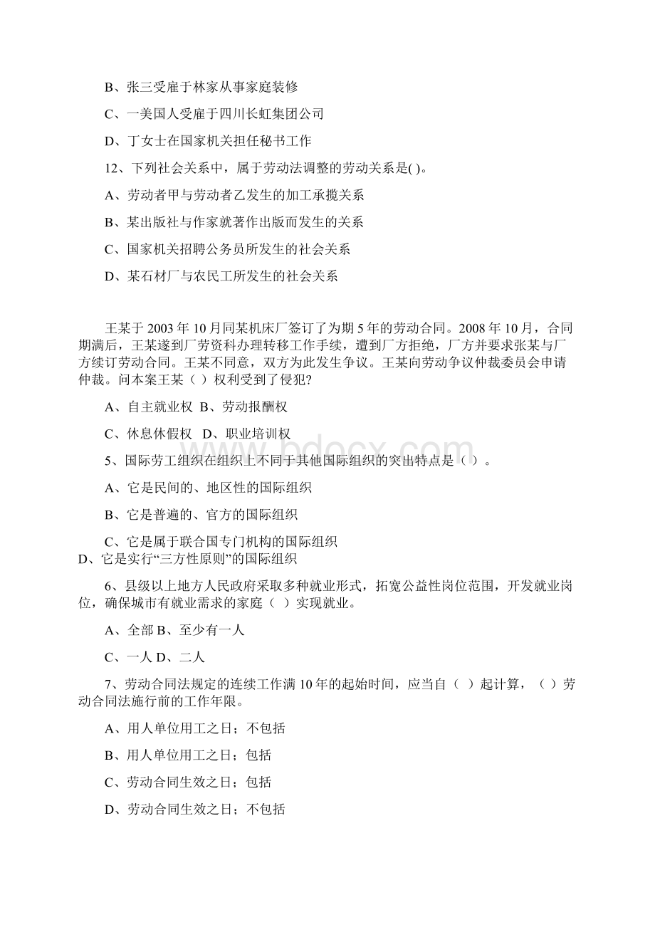 劳动与社会保障法复习题.docx_第3页