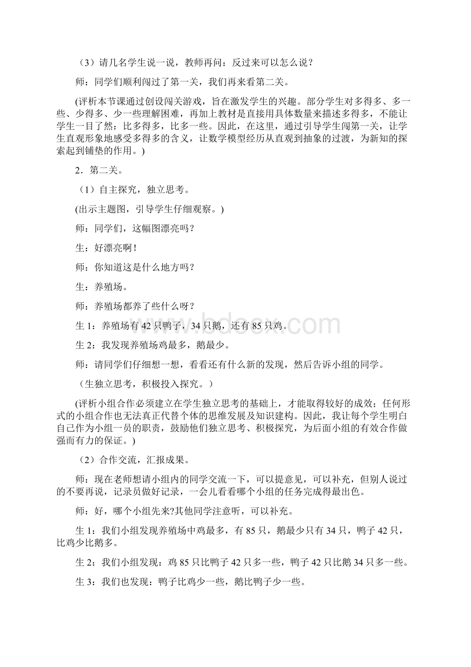 小学数学一年级下册教案小小养殖场Word文档格式.docx_第2页