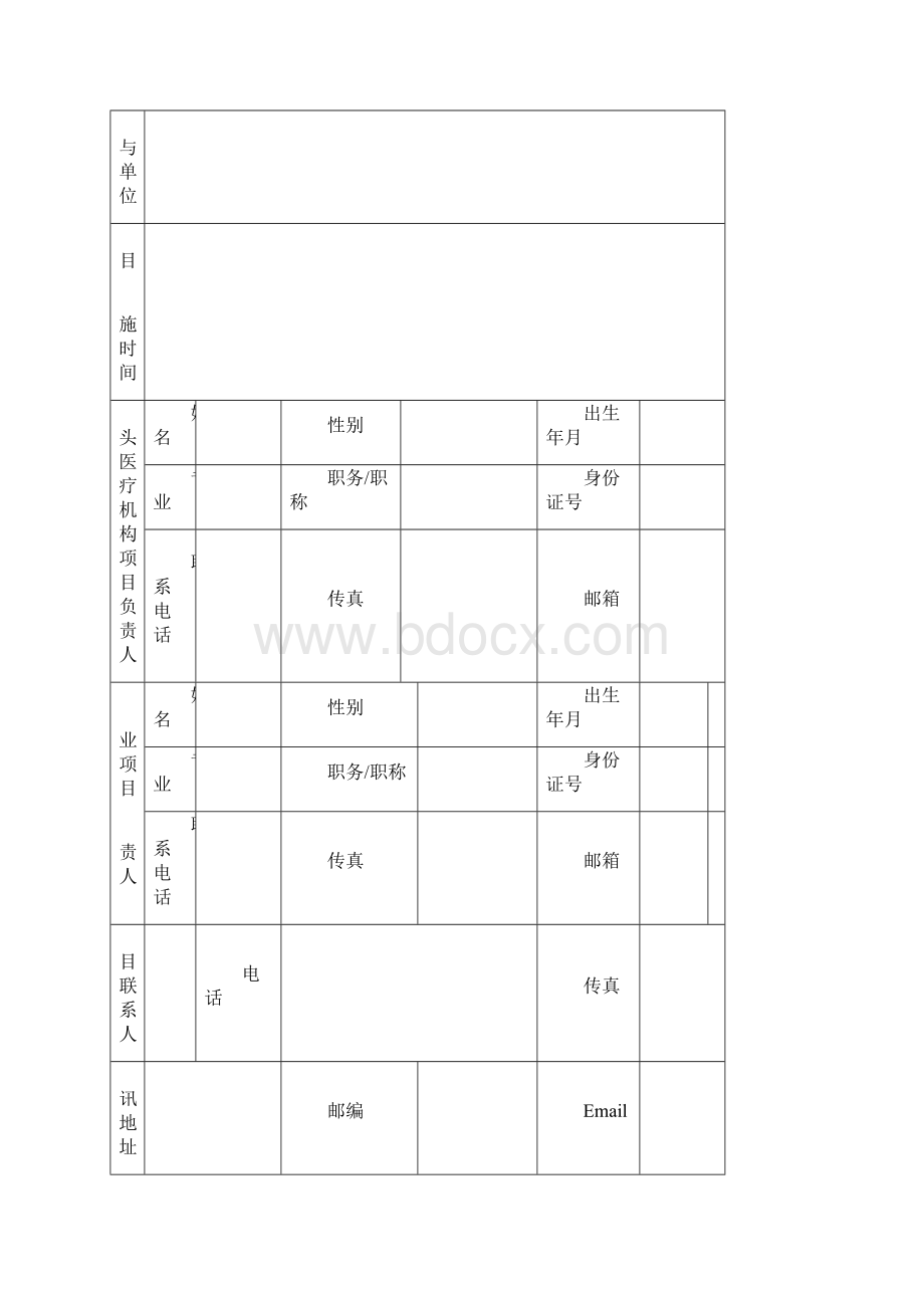 骨科手术机器人应用中心创建方案模板.docx_第2页