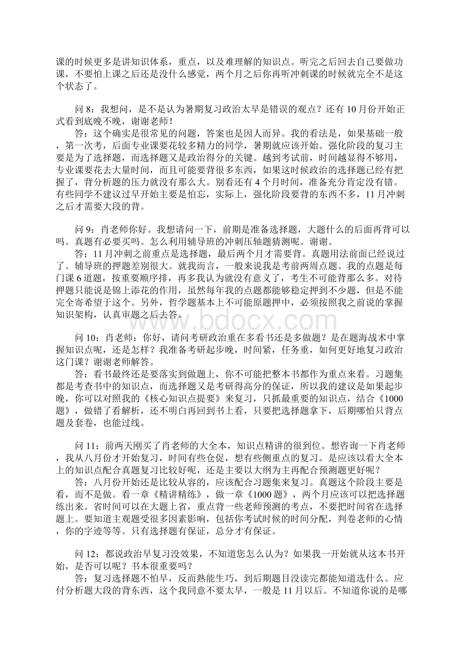 考研名师访谈考研政治篇.docx_第3页