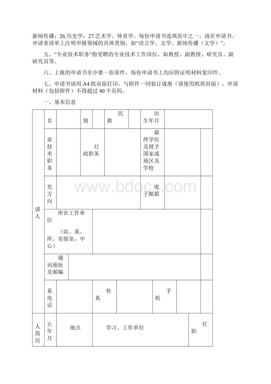 教育部新世纪优秀人才支持计划申请书.docx_第2页