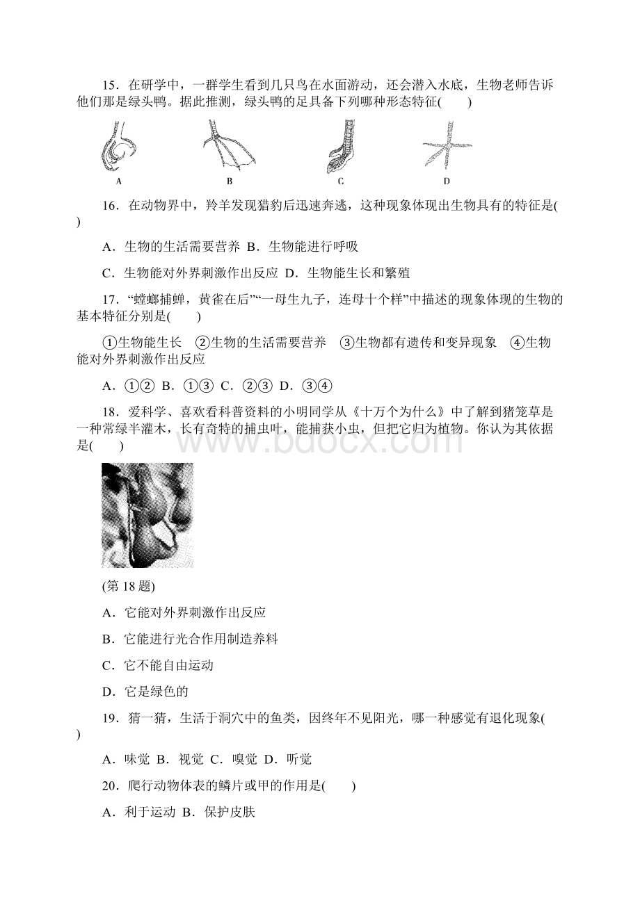 华师版七年级科学上册第一章测试题及答案.docx_第3页