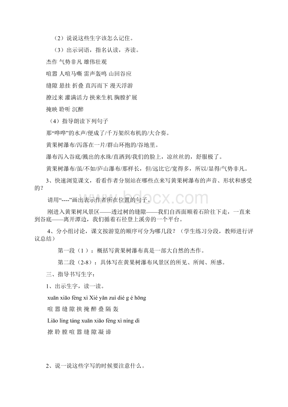 17黄果树瀑布Word格式文档下载.docx_第3页