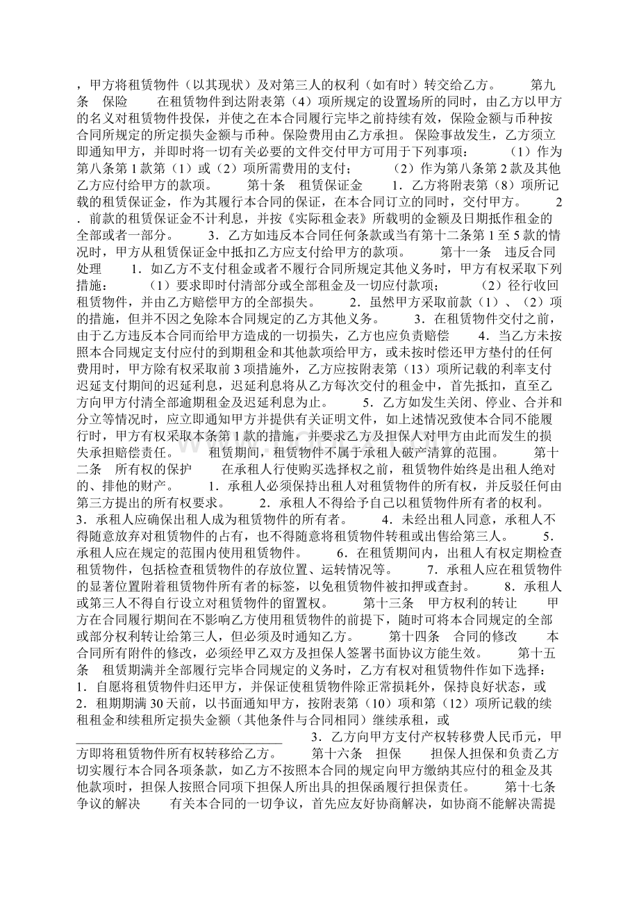 物件融资租赁合同协议书模板范本Word格式.docx_第3页