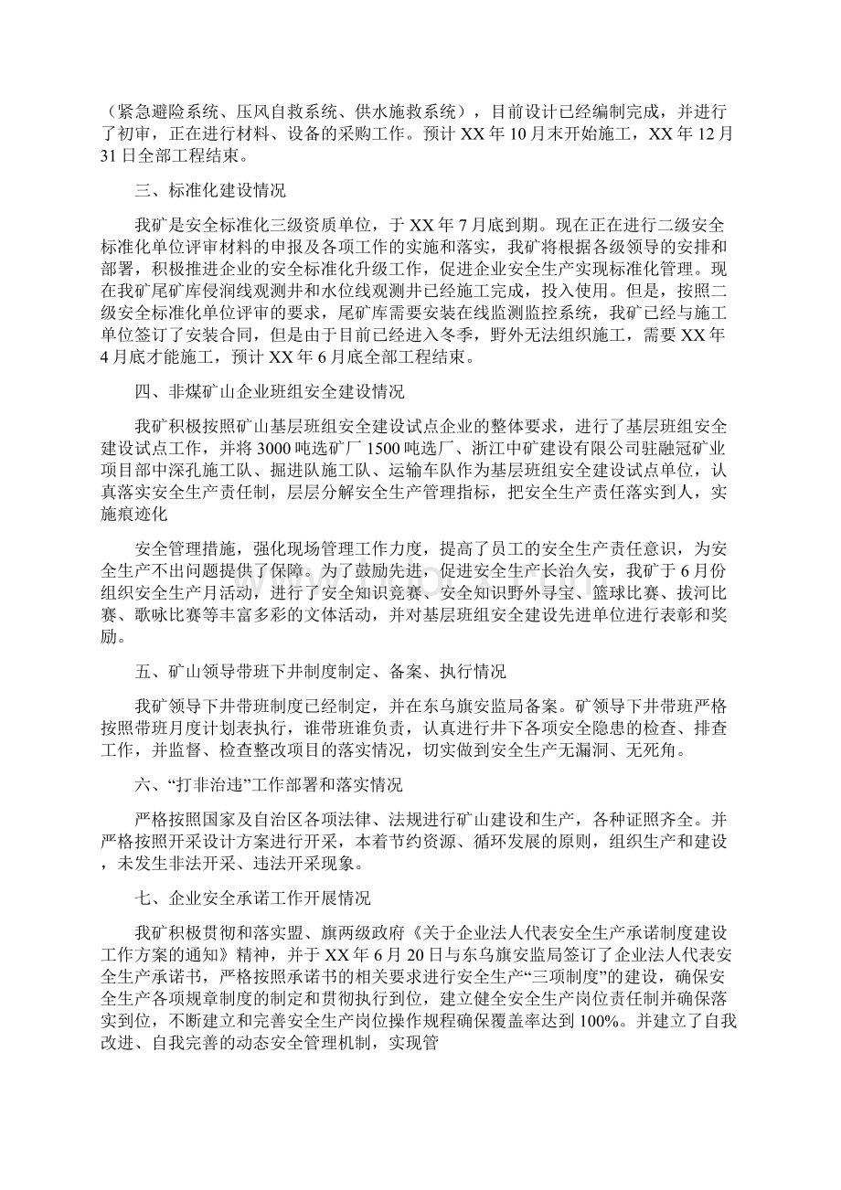 安全汇报材料多篇范文Word文档下载推荐.docx_第2页