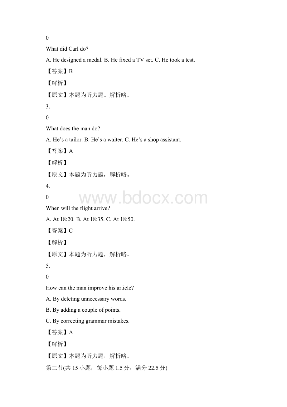 普通高等学校招生全国统一考试新课标III卷英语试题答案详解教师版25页.docx_第2页