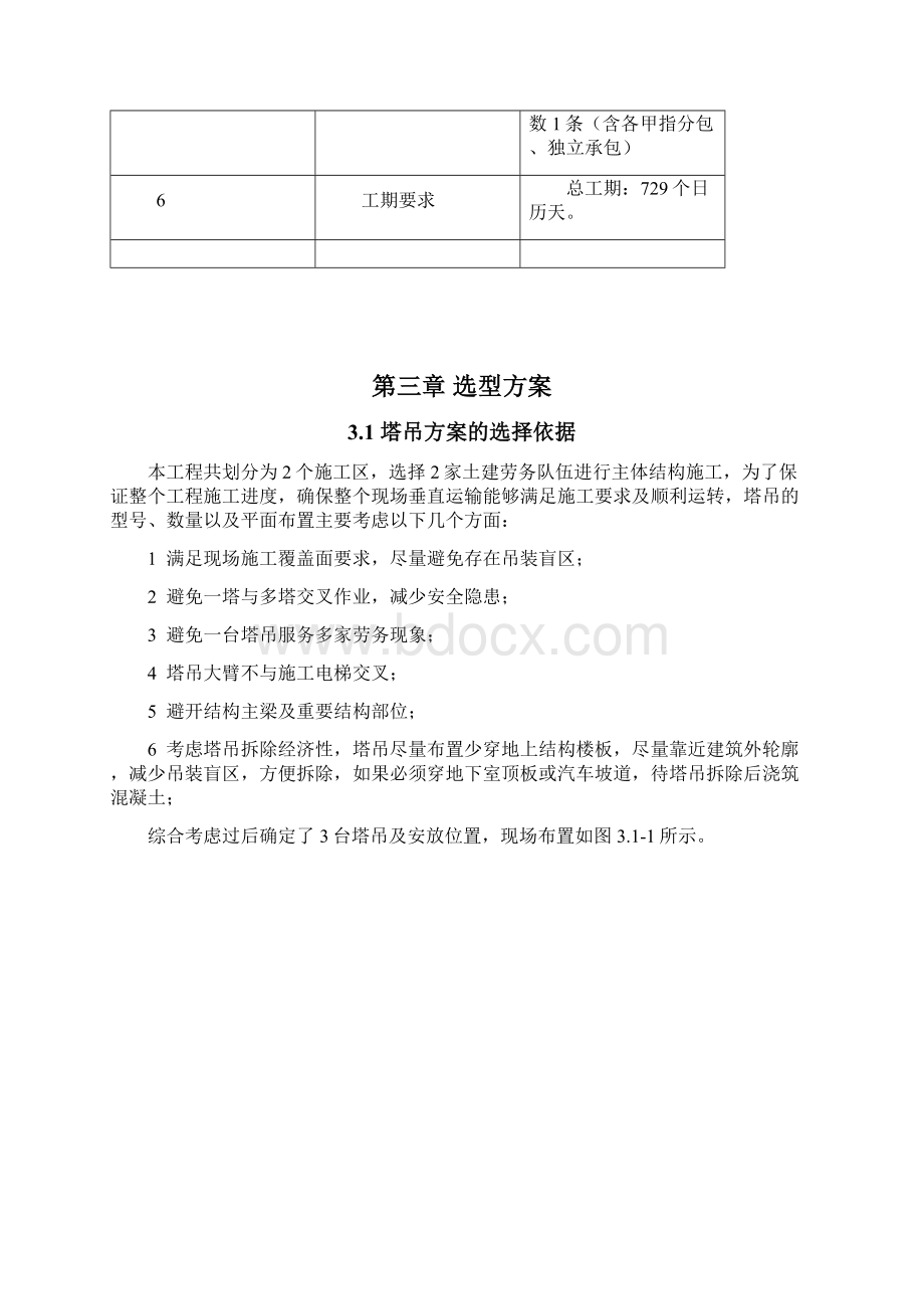 塔吊选型方案Word文件下载.docx_第3页