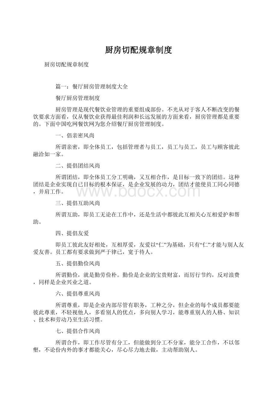 厨房切配规章制度.docx_第1页