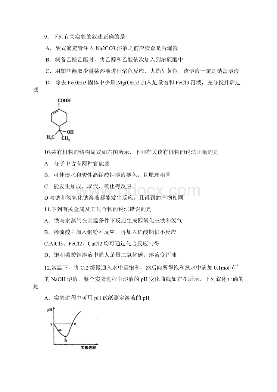 山东临沂市届高三模拟考试化学试题及答案.docx_第2页