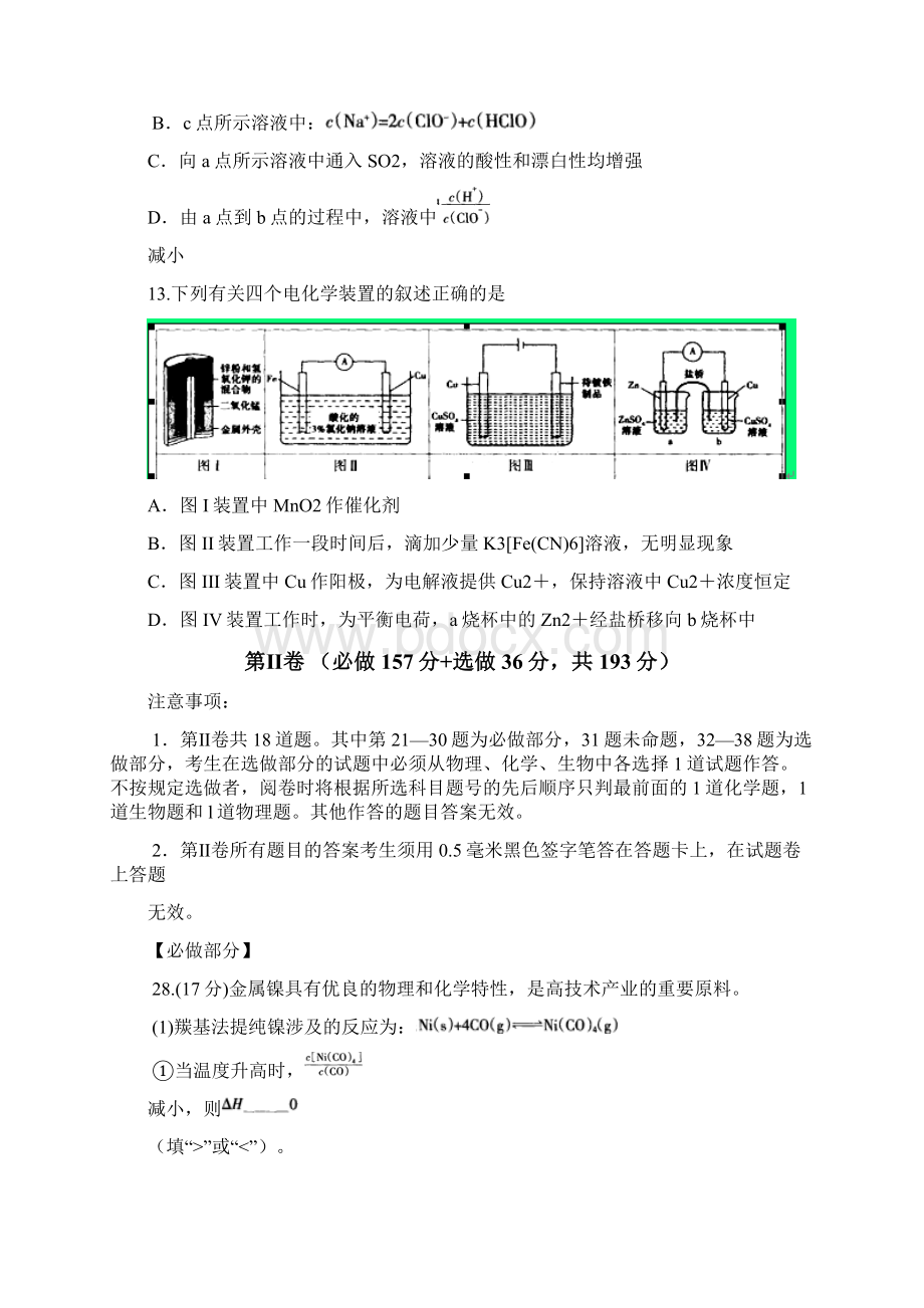 山东临沂市届高三模拟考试化学试题及答案.docx_第3页