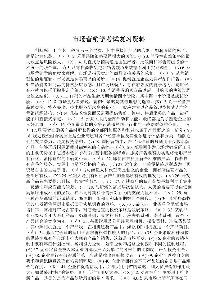 市场营销学考试复习资料.docx_第1页