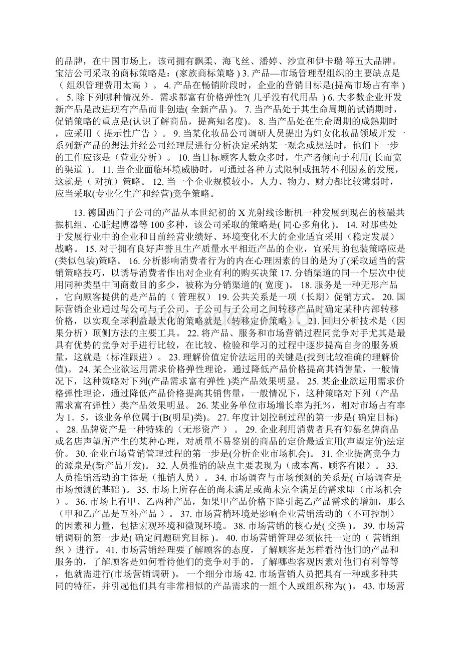 市场营销学考试复习资料.docx_第3页