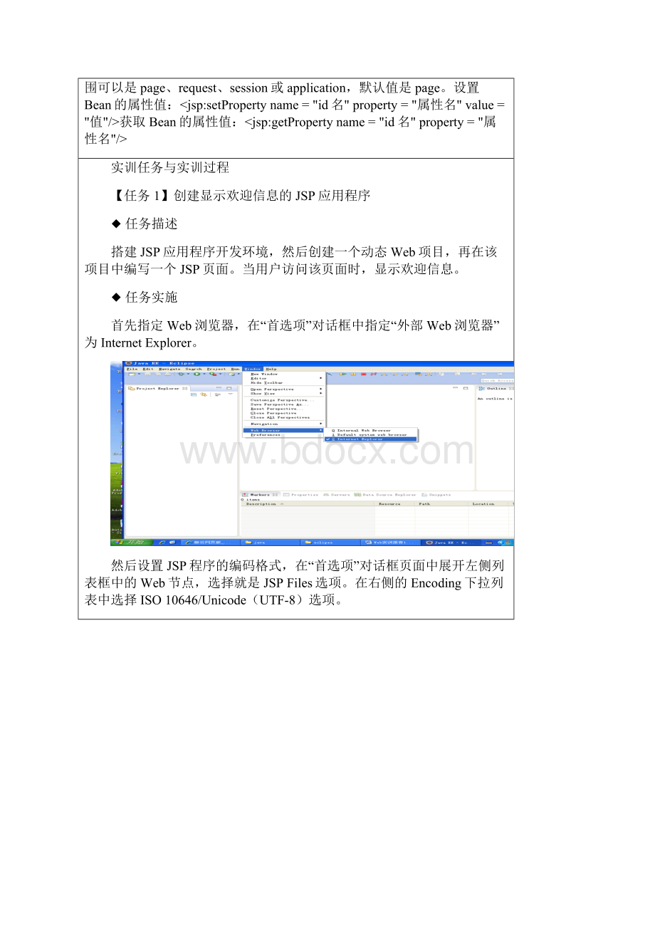 javaweb实训报告.docx_第3页