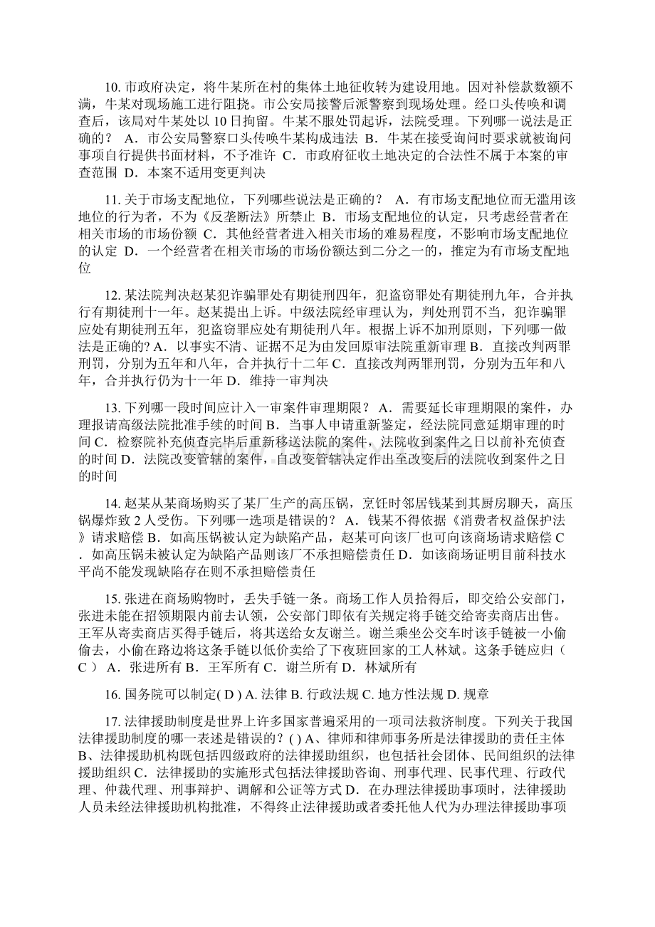 江西省企业重大经营决策和重要经济活动概述模拟试题.docx_第2页