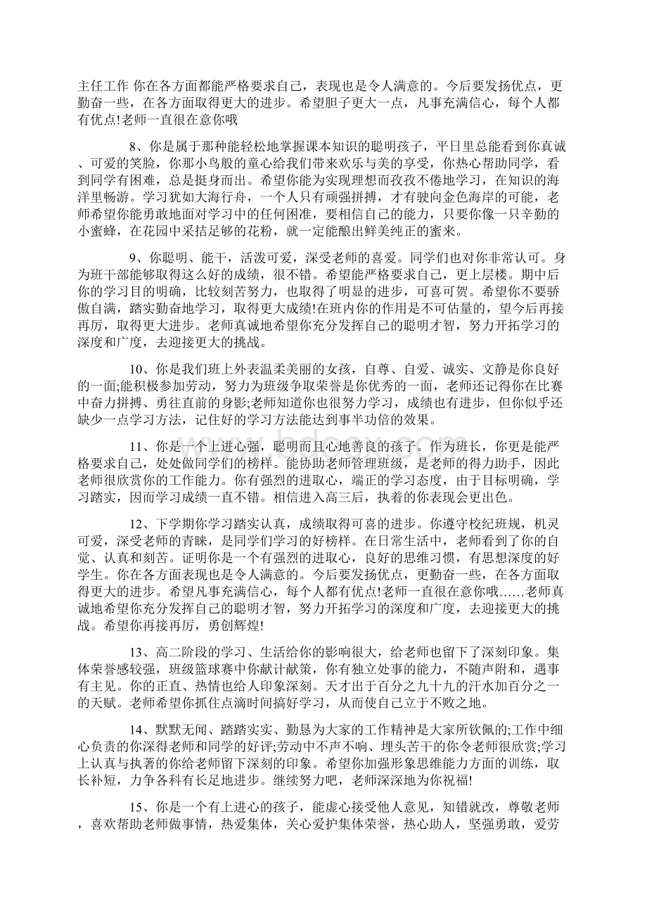 高中优秀班主任励志评语汇总大全.docx_第2页