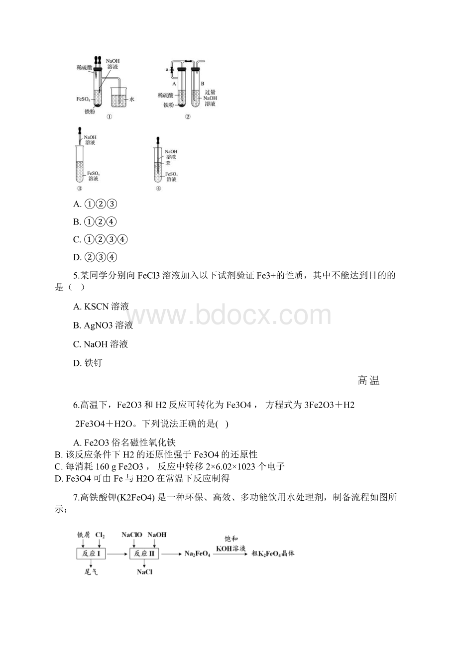 高中化学教师资格证笔试练题第三章铁金属材料第一节铁及其化合物专题练Word下载.docx_第2页