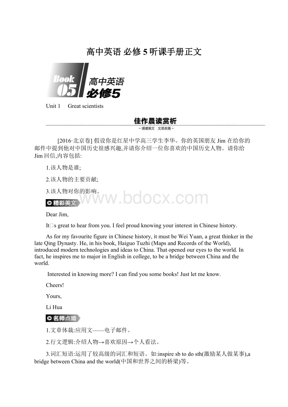 高中英语 必修5听课手册正文Word格式文档下载.docx