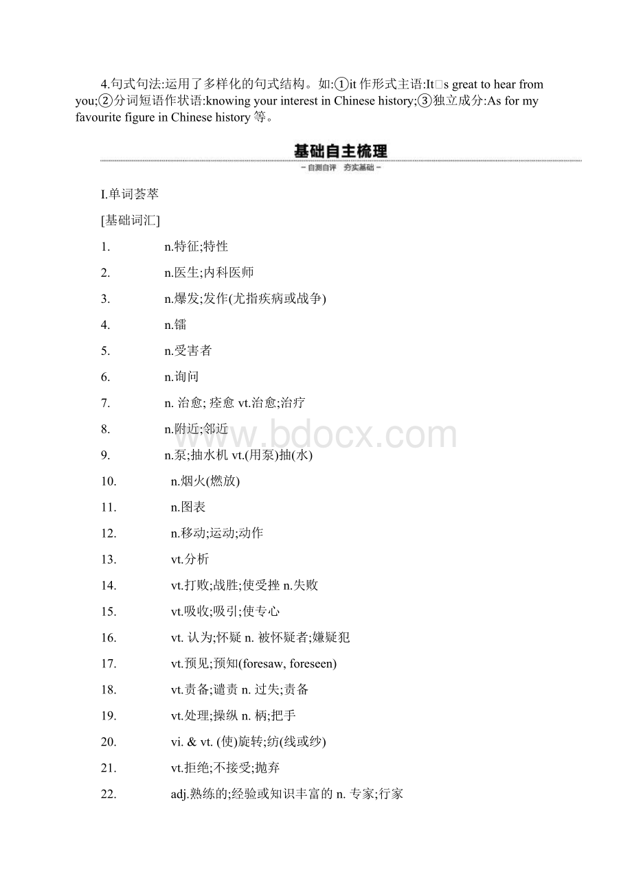 高中英语 必修5听课手册正文.docx_第2页