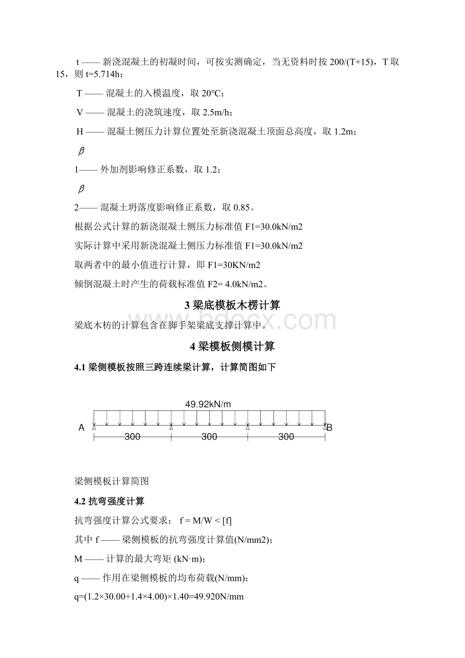 综合模板工程施工方案.docx_第3页