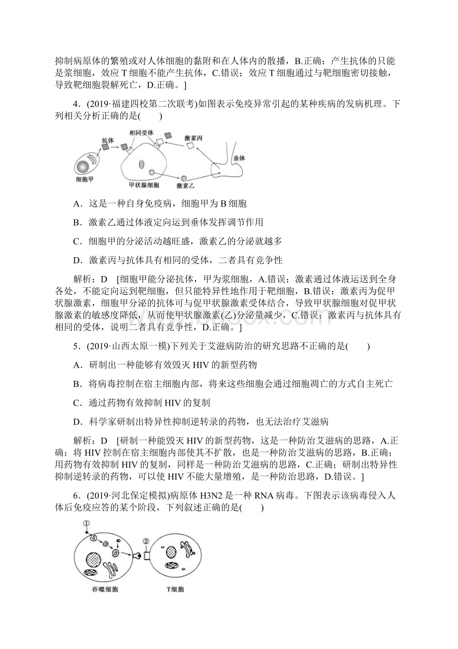 届 一轮复习 人教版 免疫调节 作业3.docx_第2页