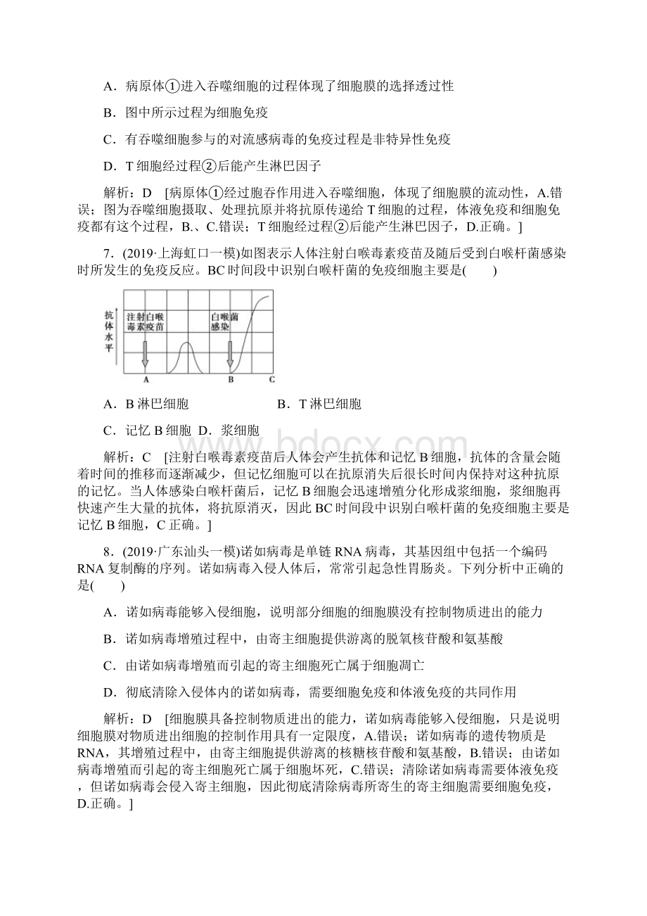 届 一轮复习 人教版 免疫调节 作业3.docx_第3页