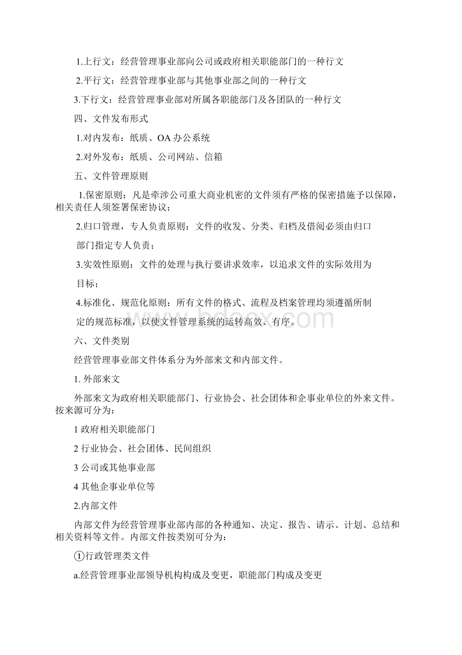 文件管理体系文件讲解.docx_第2页