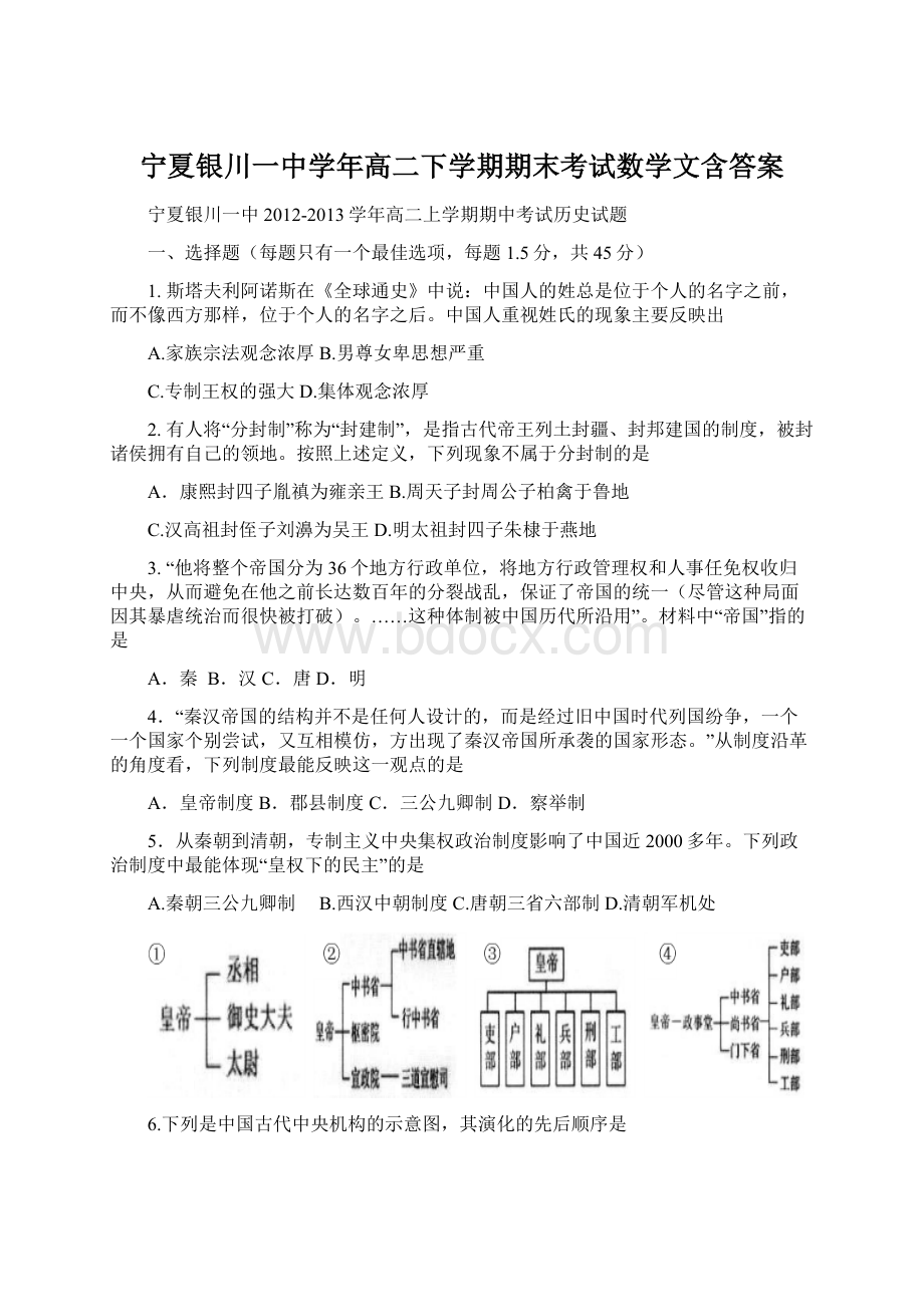 宁夏银川一中学年高二下学期期末考试数学文含答案.docx_第1页