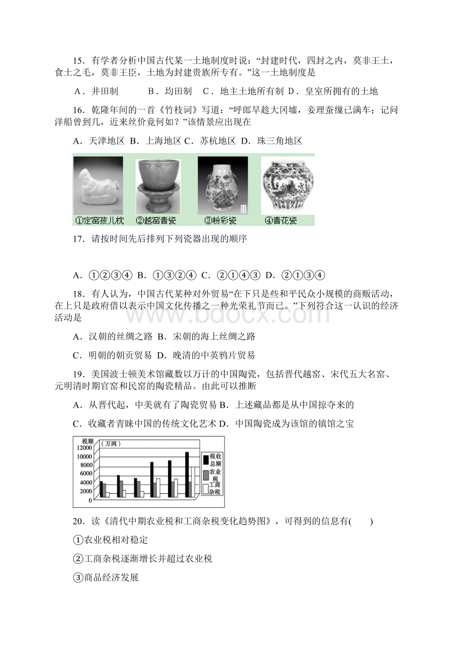 宁夏银川一中学年高二下学期期末考试数学文含答案.docx_第3页