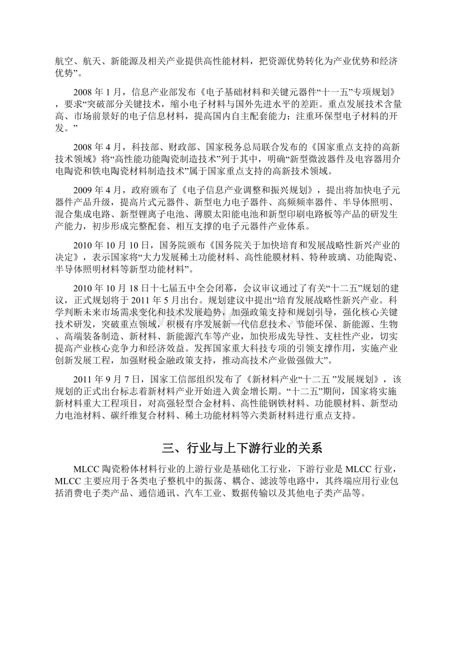 MLCC陶瓷粉体材料行业分析报告.docx_第3页