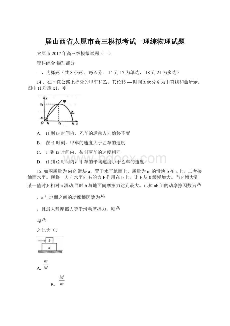 届山西省太原市高三模拟考试一理综物理试题.docx_第1页