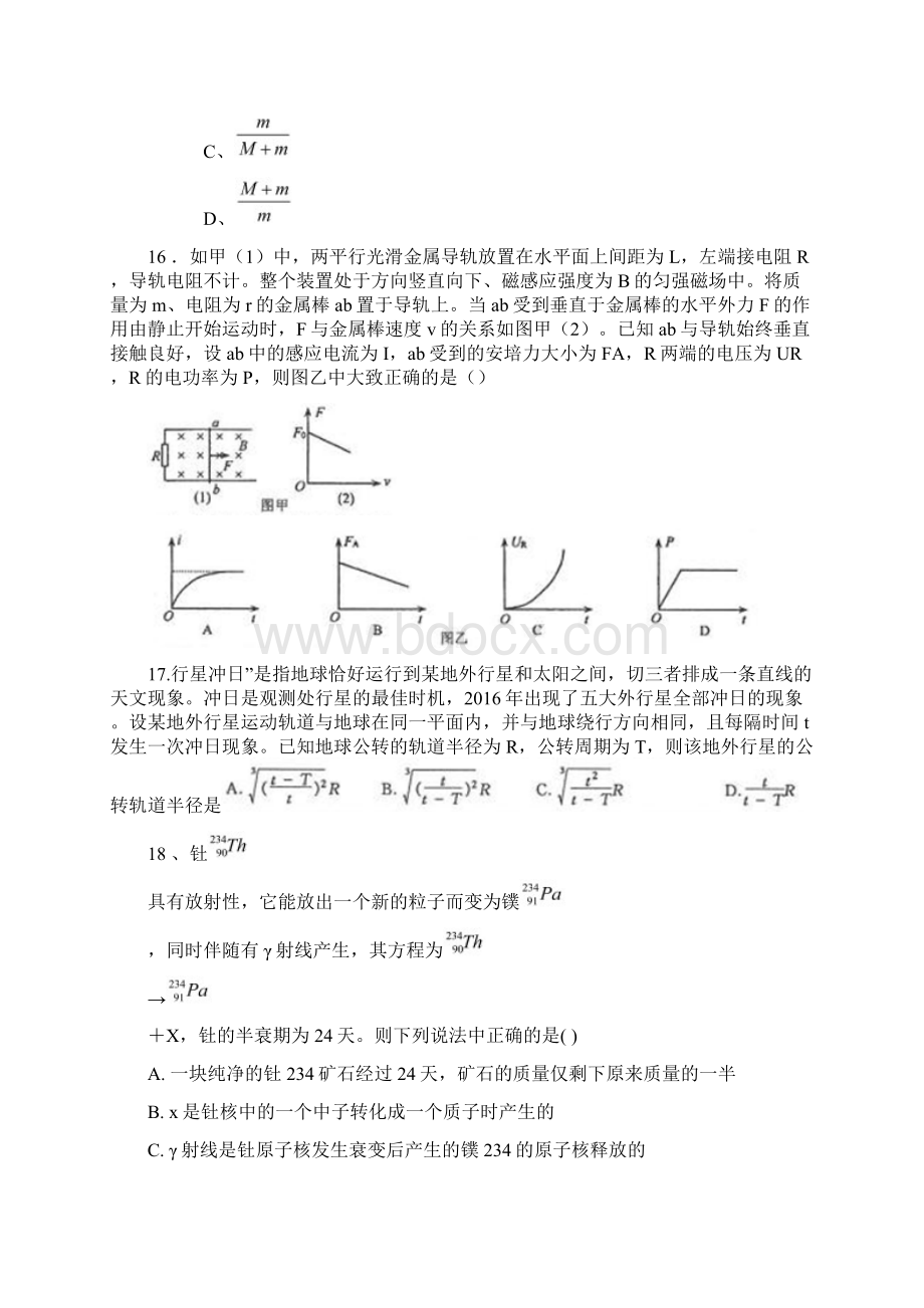 届山西省太原市高三模拟考试一理综物理试题.docx_第2页