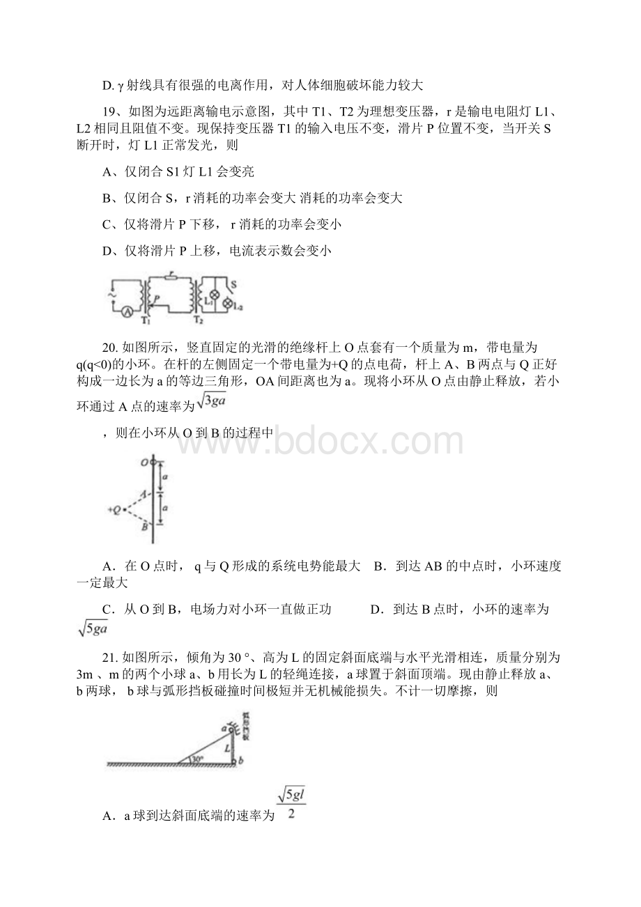 届山西省太原市高三模拟考试一理综物理试题.docx_第3页