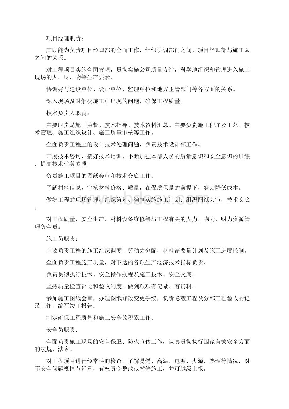 完整版节能改造施工组织设计方案Word格式.docx_第3页