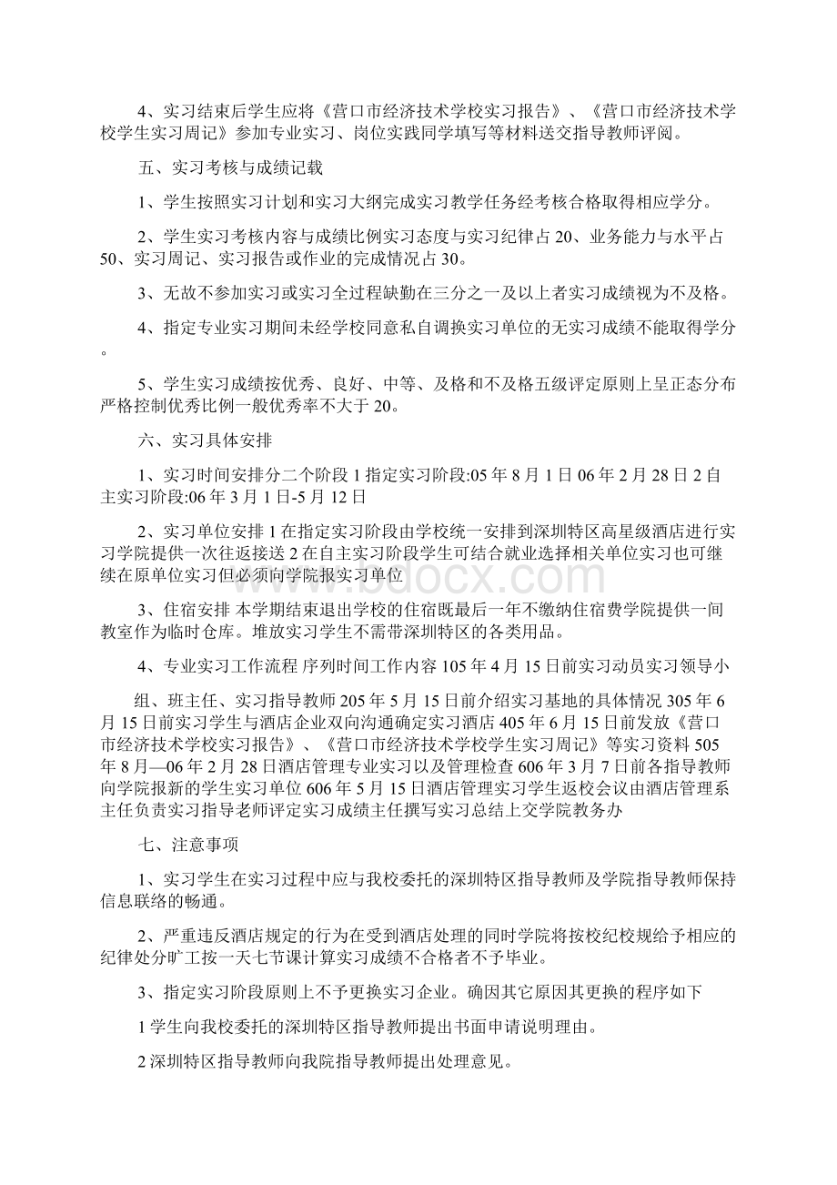 工作计划之酒店实习计划怎么写.docx_第2页