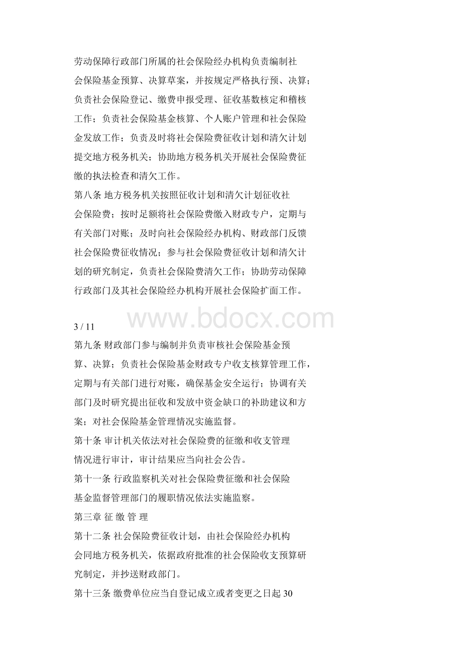 云南省社会保险费征缴条例.docx_第3页