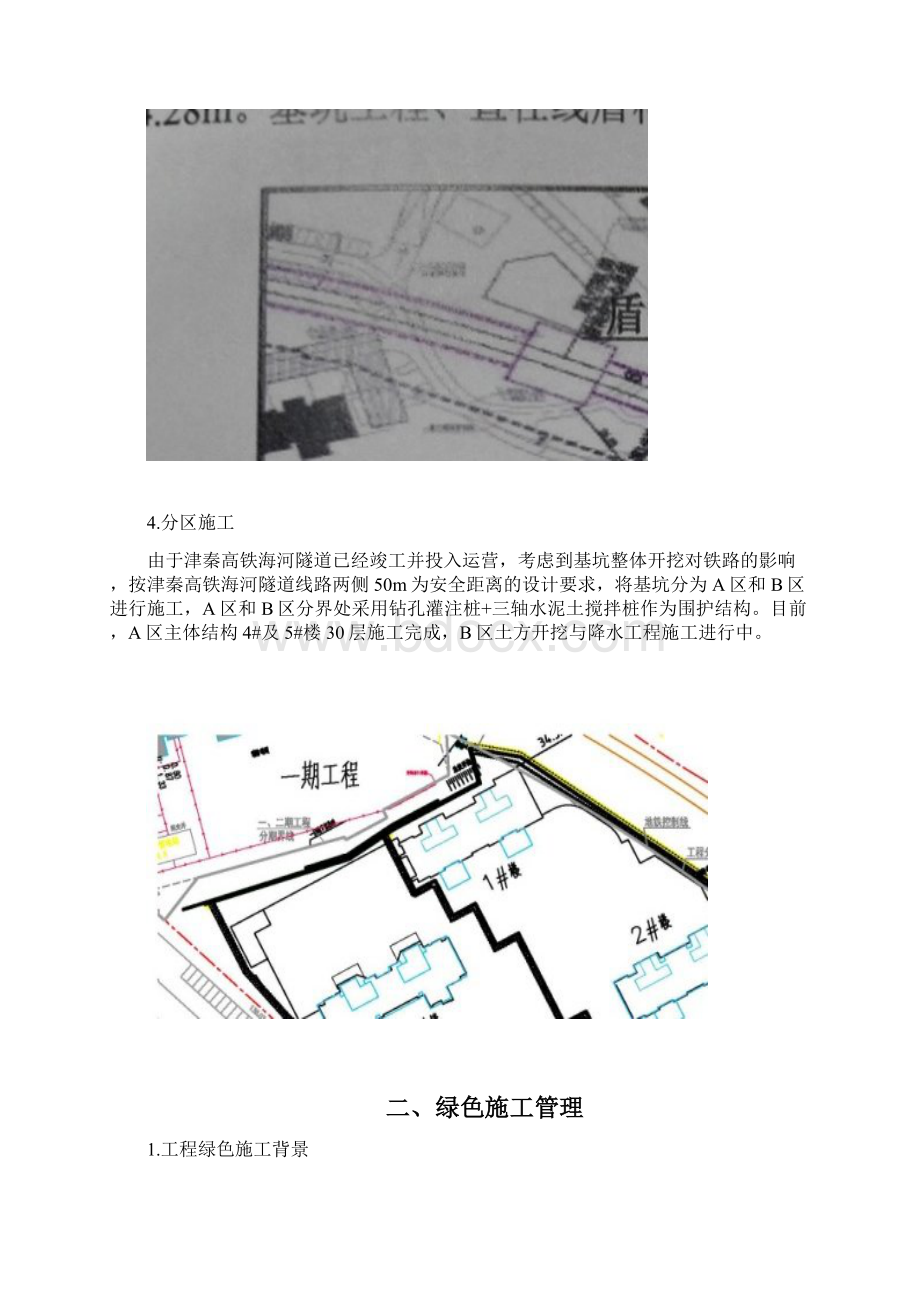 天津高层住宅绿色施工示范工程验收汇报.docx_第3页