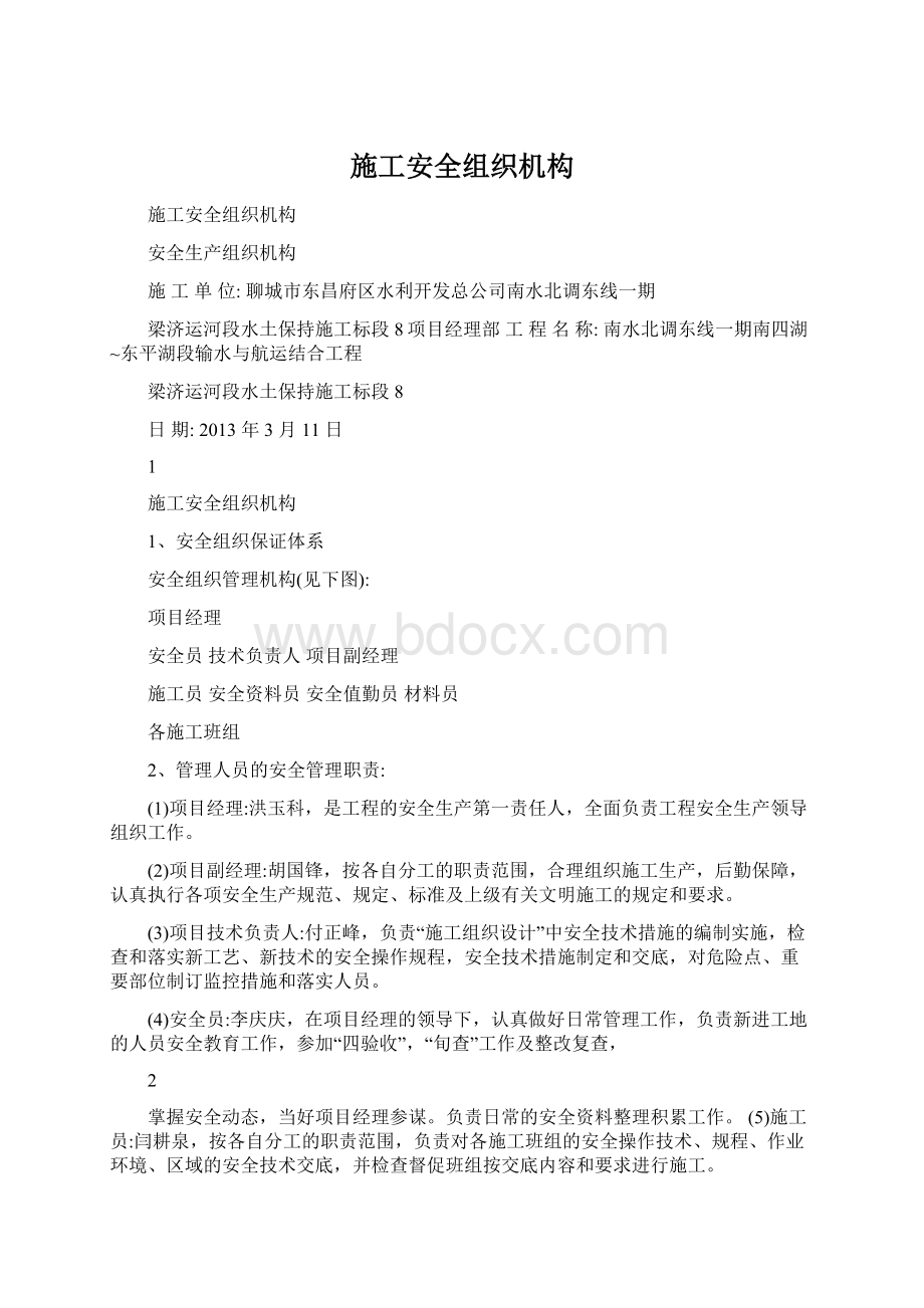 施工安全组织机构.docx_第1页