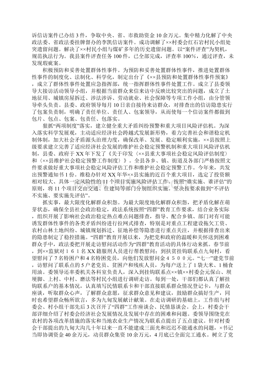 某县XX年上半年维稳工作总结Word格式.docx_第3页