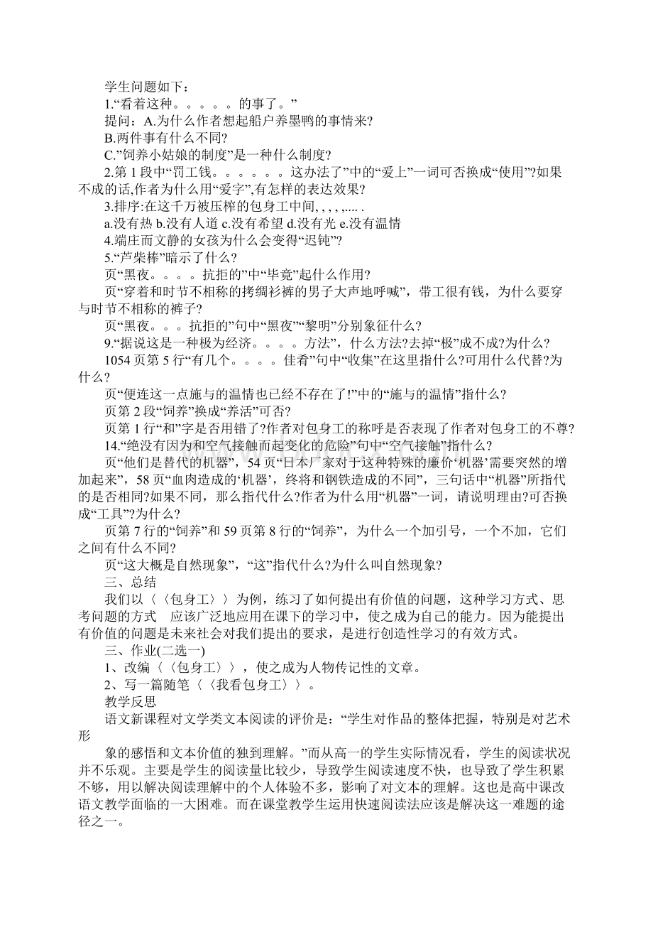 K12学习包身工试讲教案.docx_第3页