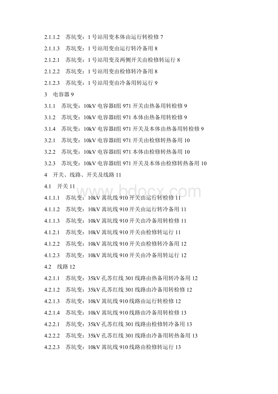 35kV苏坑变电站典型操作票.docx_第3页