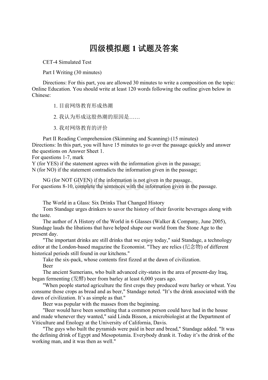 四级模拟题1试题及答案Word文档格式.docx